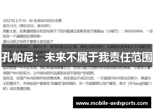 孔帕尼:未来不属于我责任范围 孔帕尼:未来不属于我责任范围